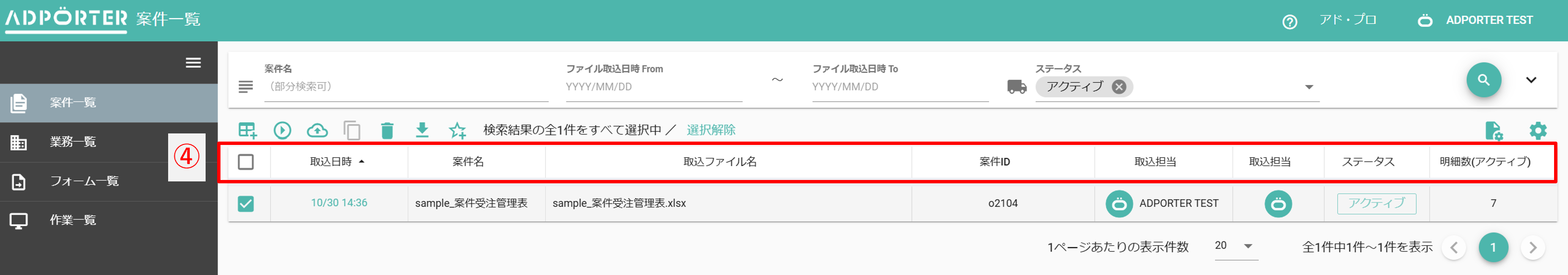 案件一覧